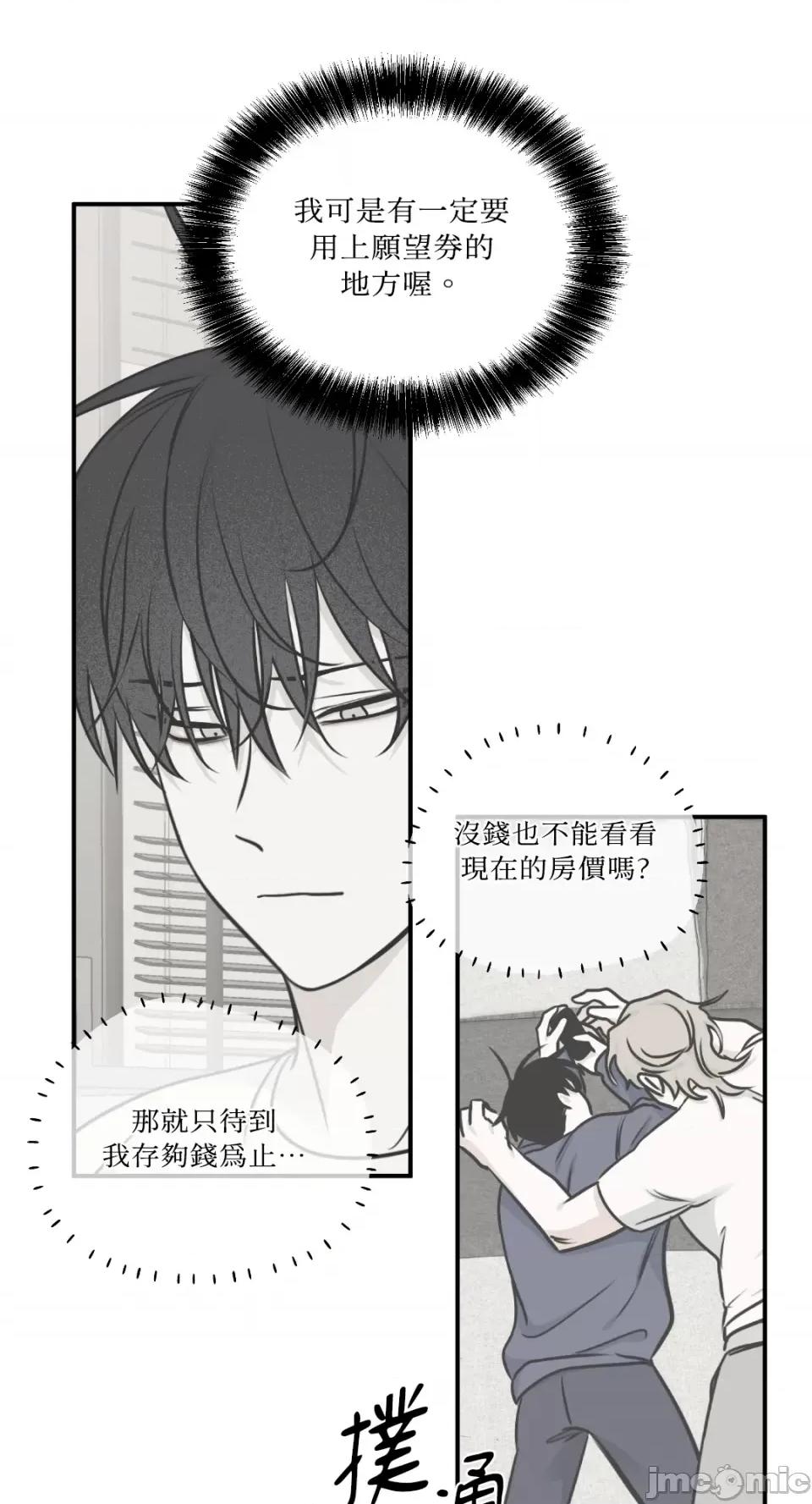 水边之夜 水边之夜-第80话 第29页