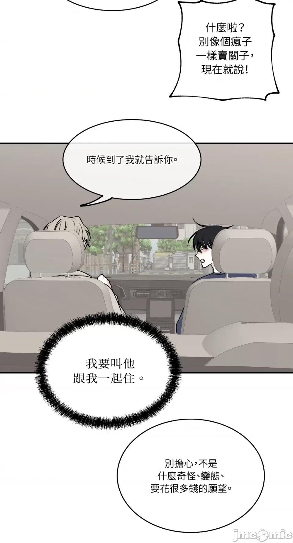 水边之夜 水边之夜-第80话 第32页