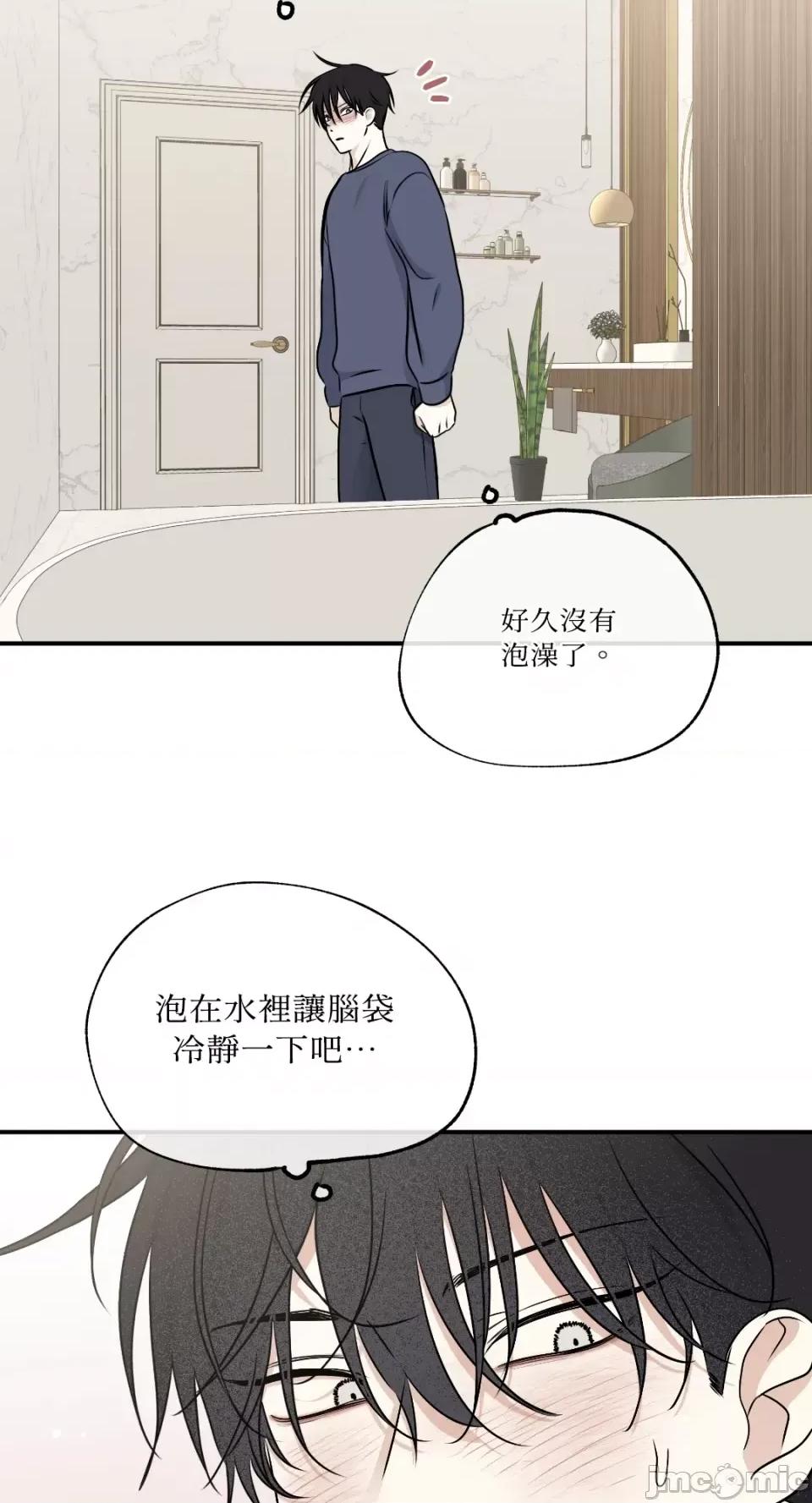 水边之夜 水边之夜-第81话 第14页