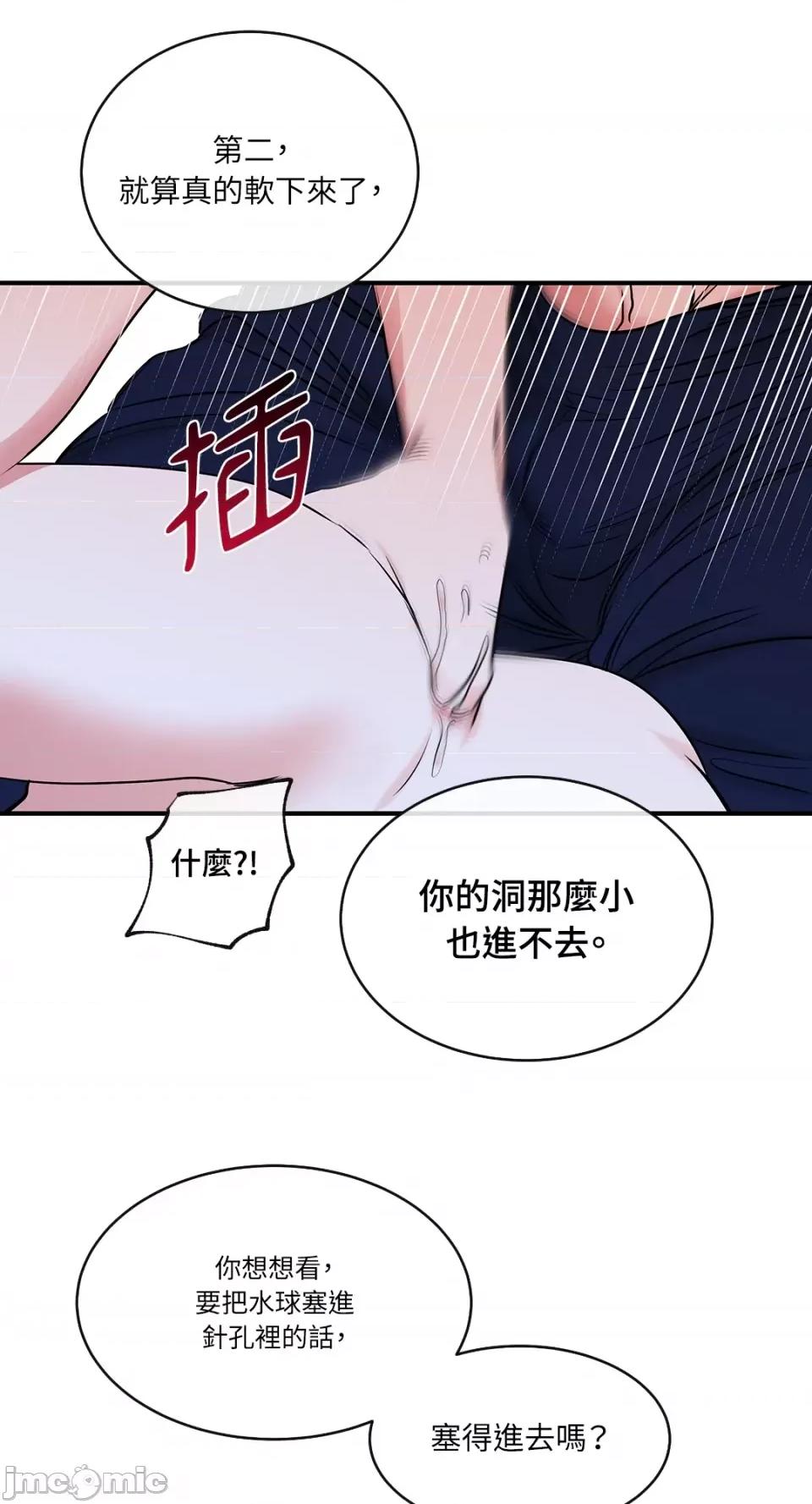 水边之夜 水边之夜-第82话 第64页