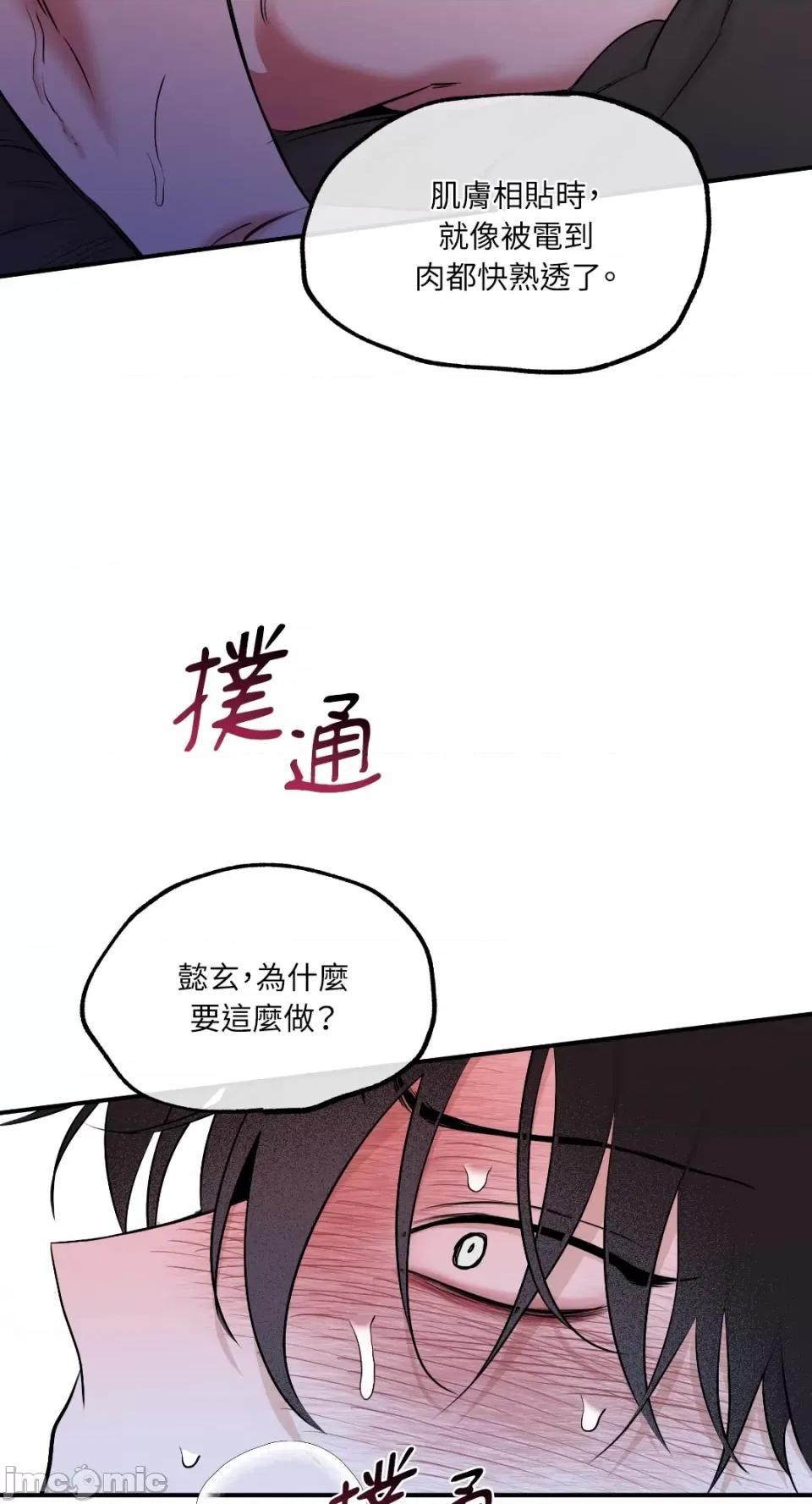 水边之夜 水边之夜-第83话 第54页