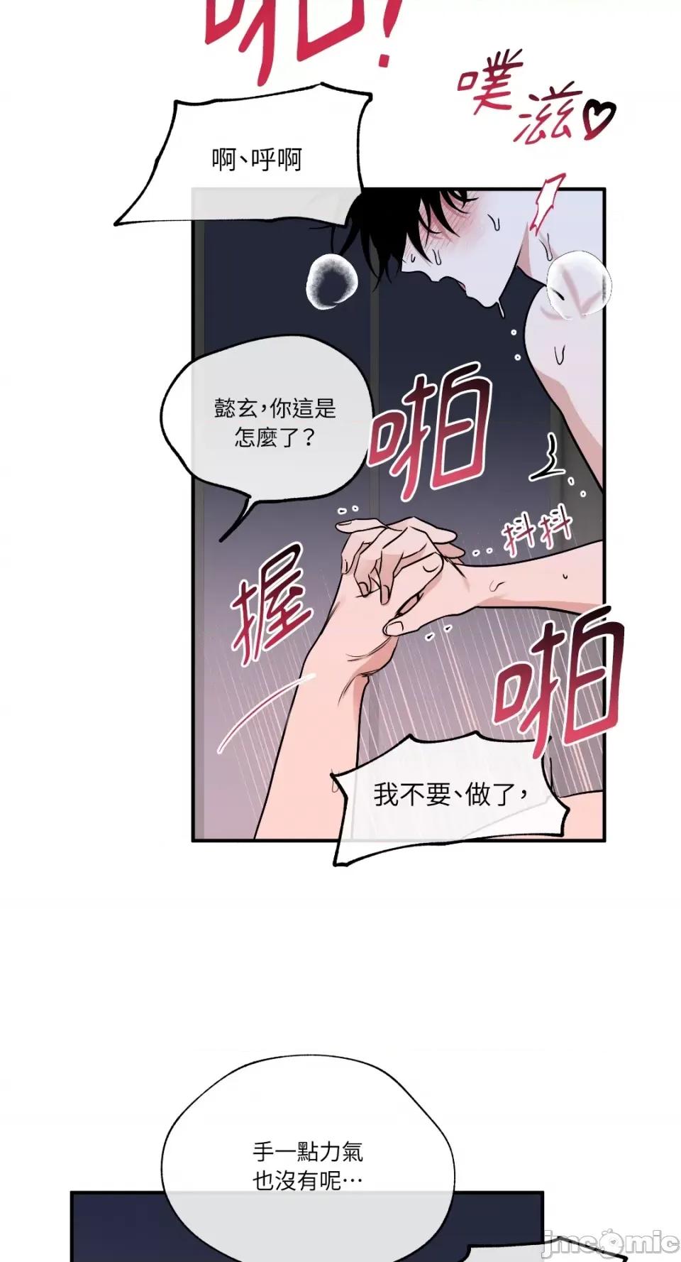 水边之夜 水边之夜-第84话 第18页