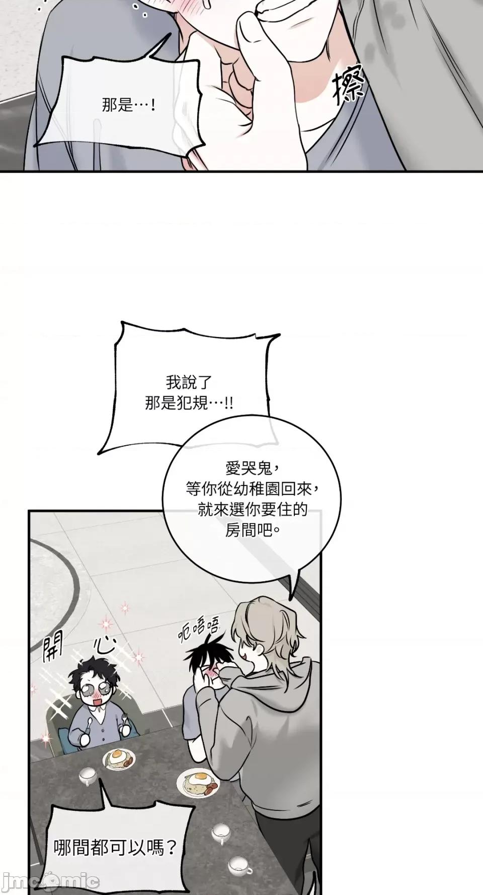 水边之夜 水边之夜-第85话 第33页