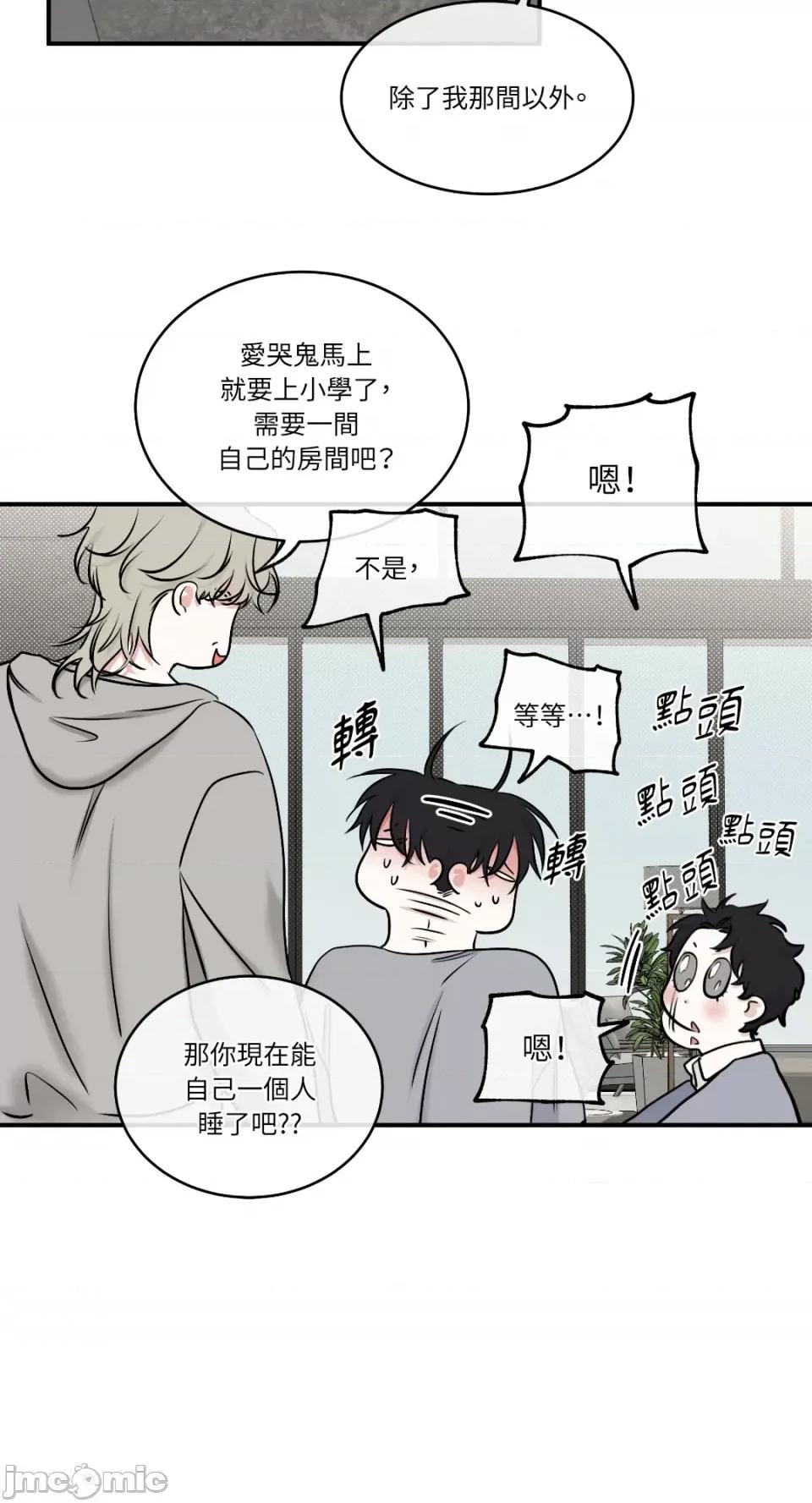 水边之夜 水边之夜-第85话 第34页