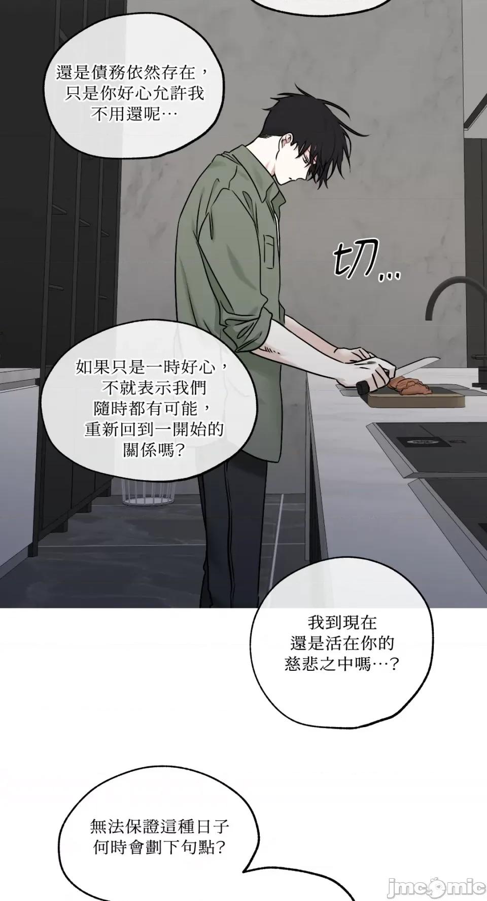 水边之夜 水边之夜-第85话 第48页