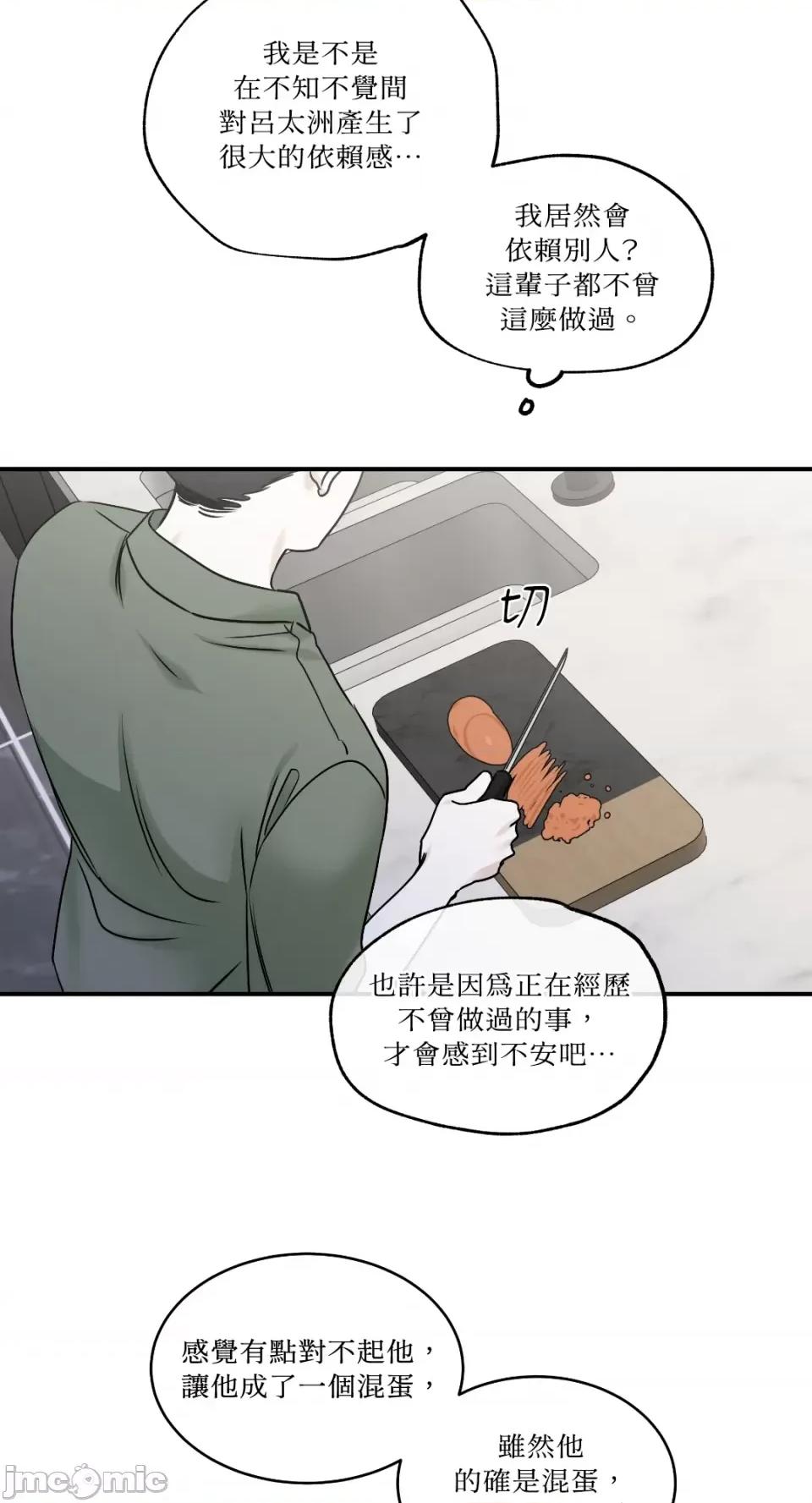 水边之夜 水边之夜-第85话 第54页
