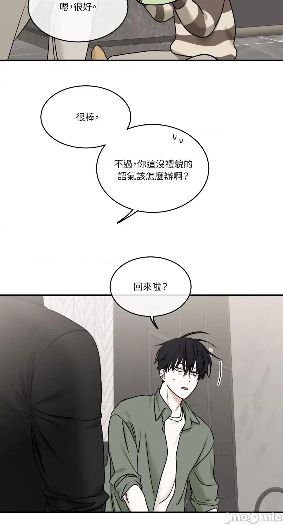 水边之夜 水边之夜-第85话 第59页
