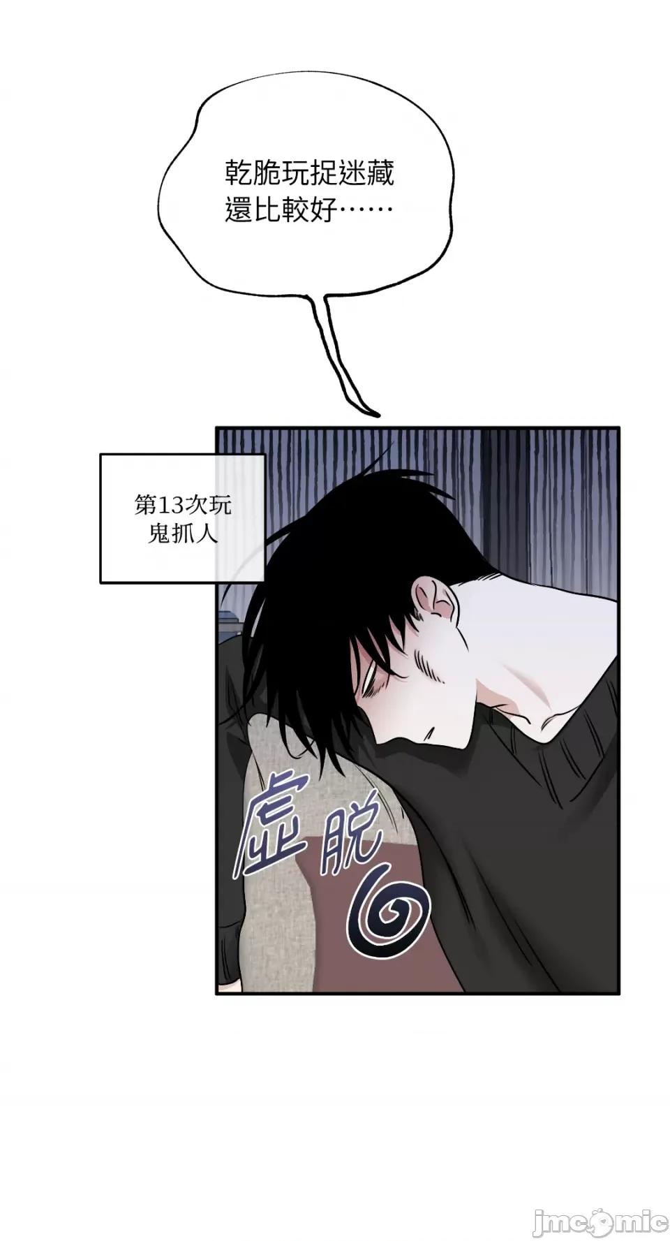 水边之夜 水边之夜-第86话 第20页