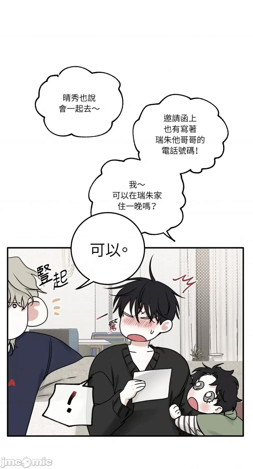 水边之夜 水边之夜-第86话 第31页
