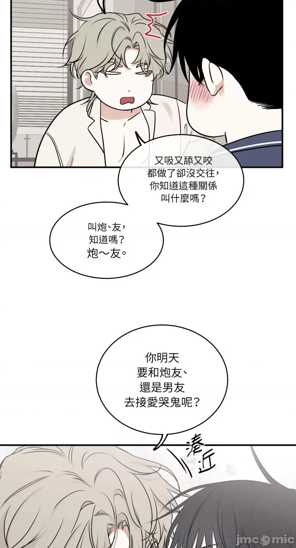 水边之夜 水边之夜-第86话 第45页