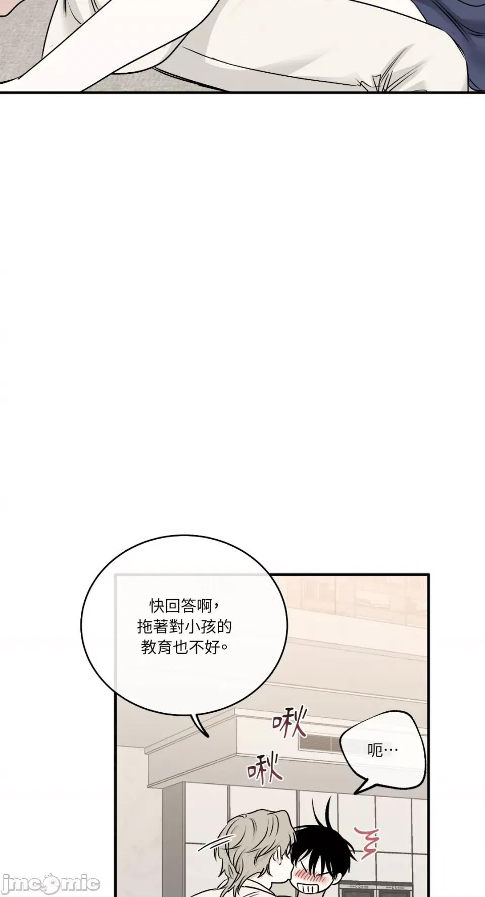 水边之夜 水边之夜-第86话 第53页