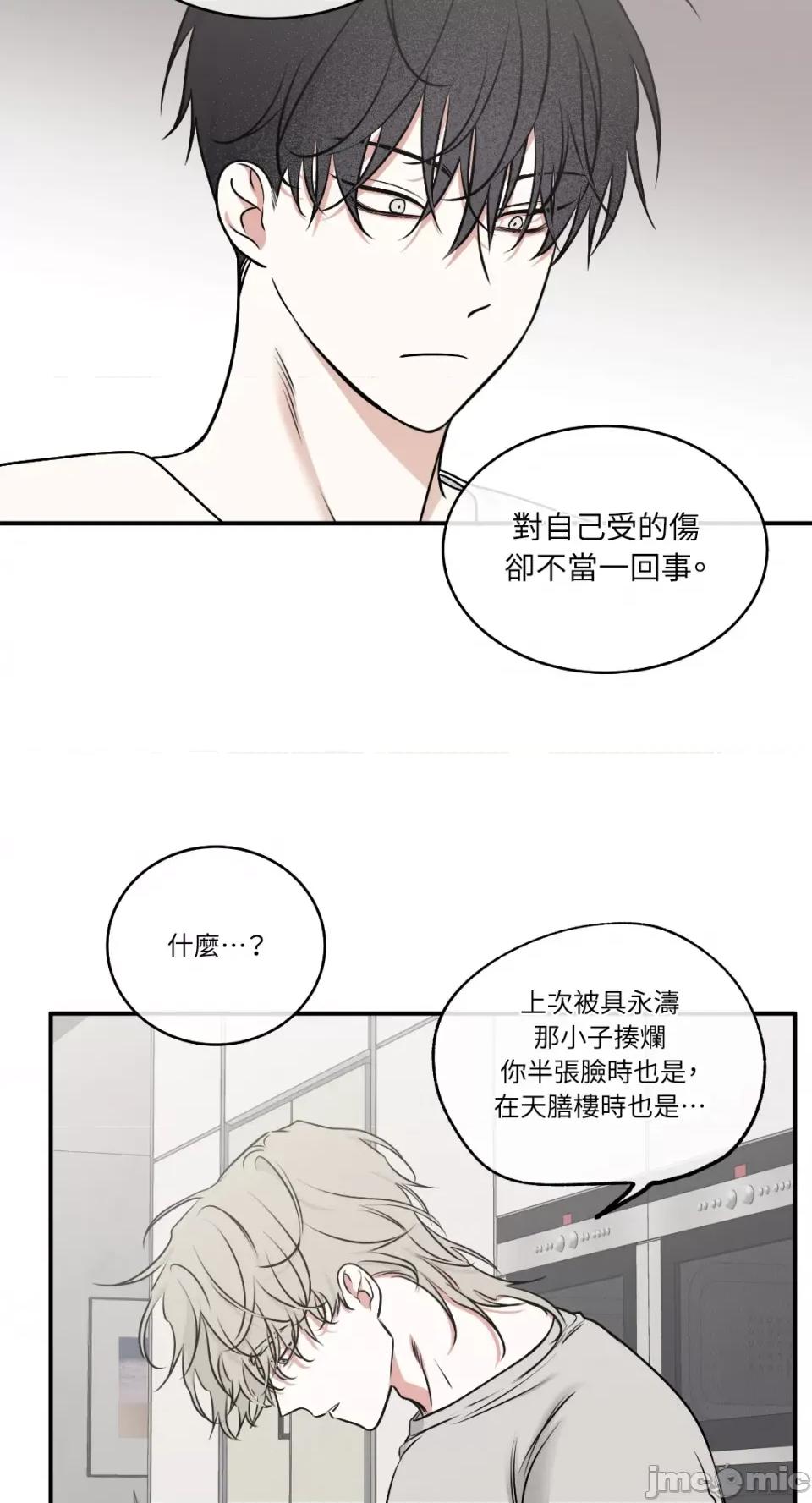 水边之夜 水边之夜-第87话 第9页