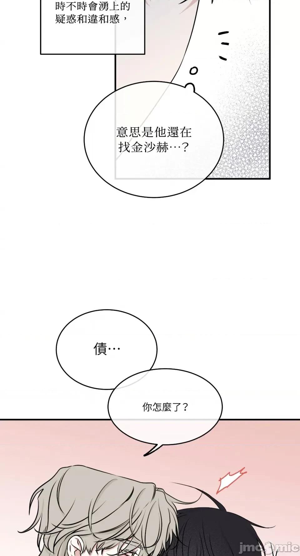 水边之夜 水边之夜-第87话 第14页