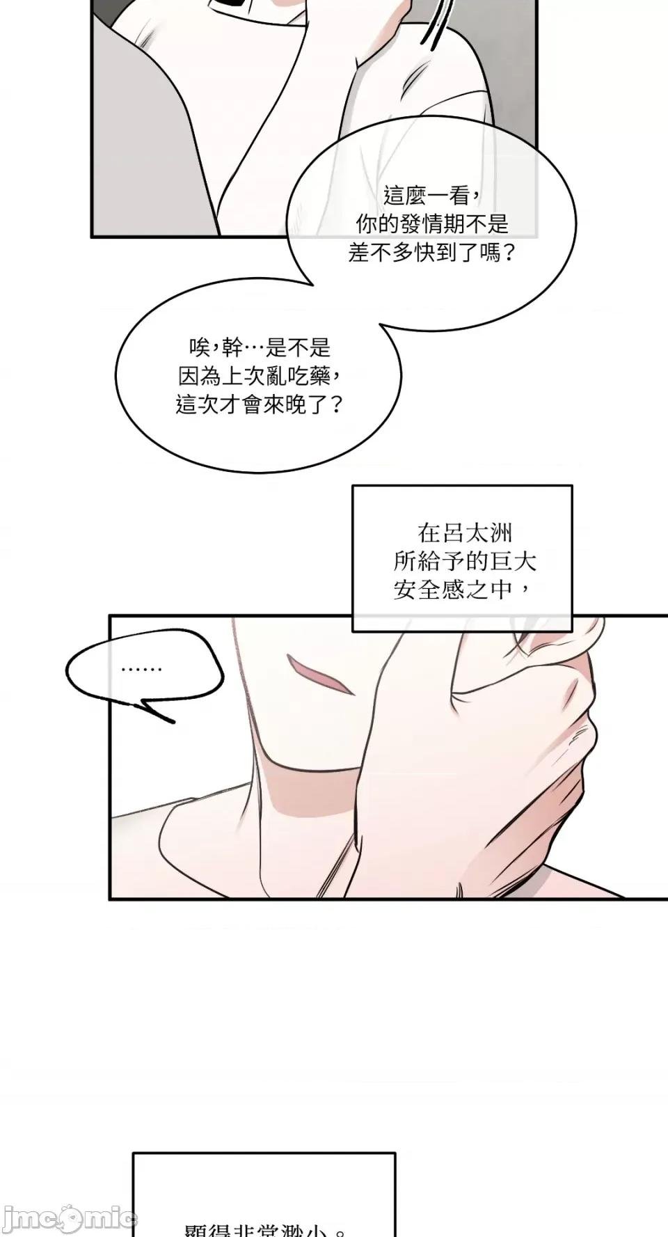 水边之夜 水边之夜-第87话 第16页