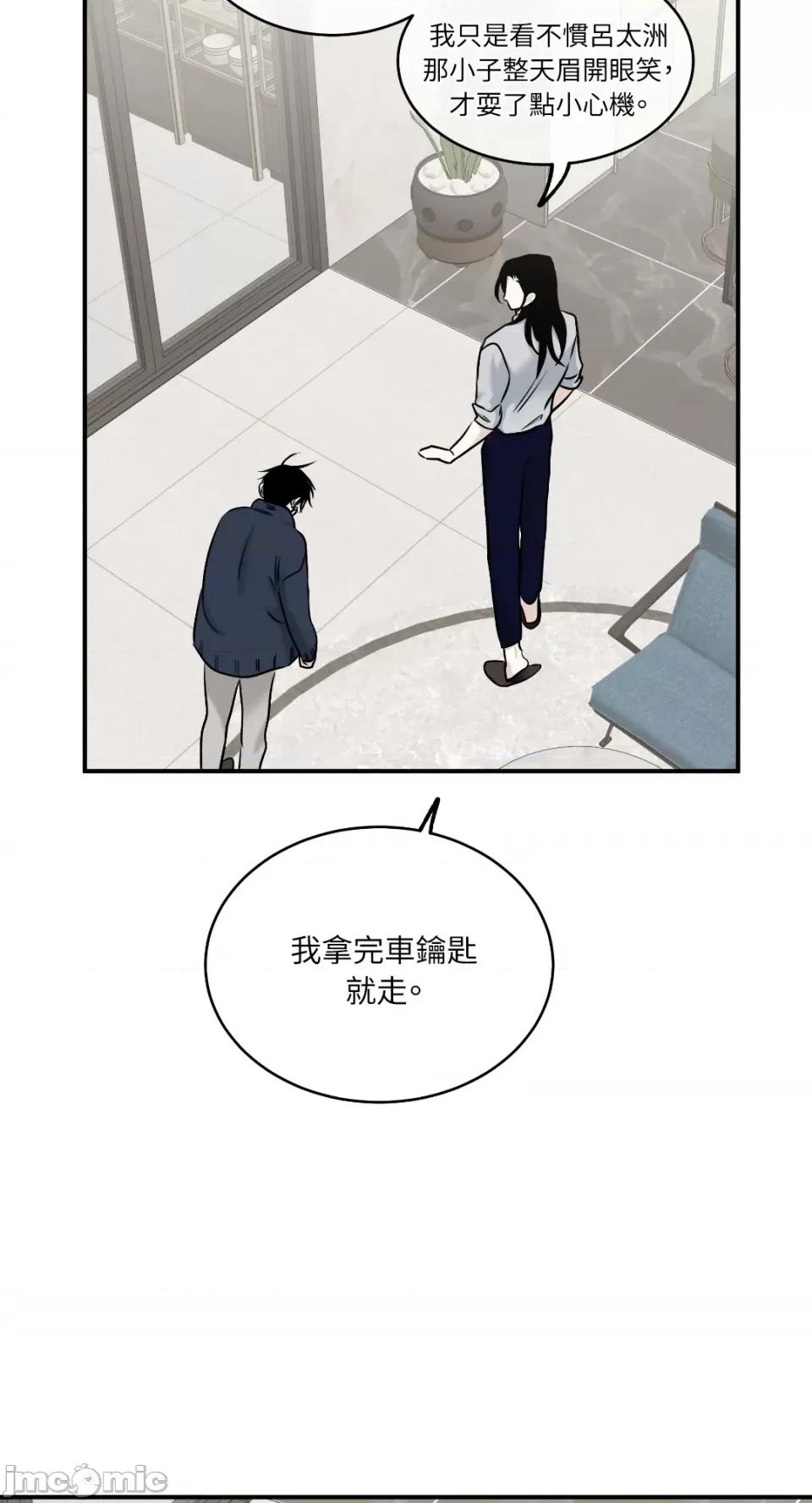 水边之夜 水边之夜-第87话 第35页