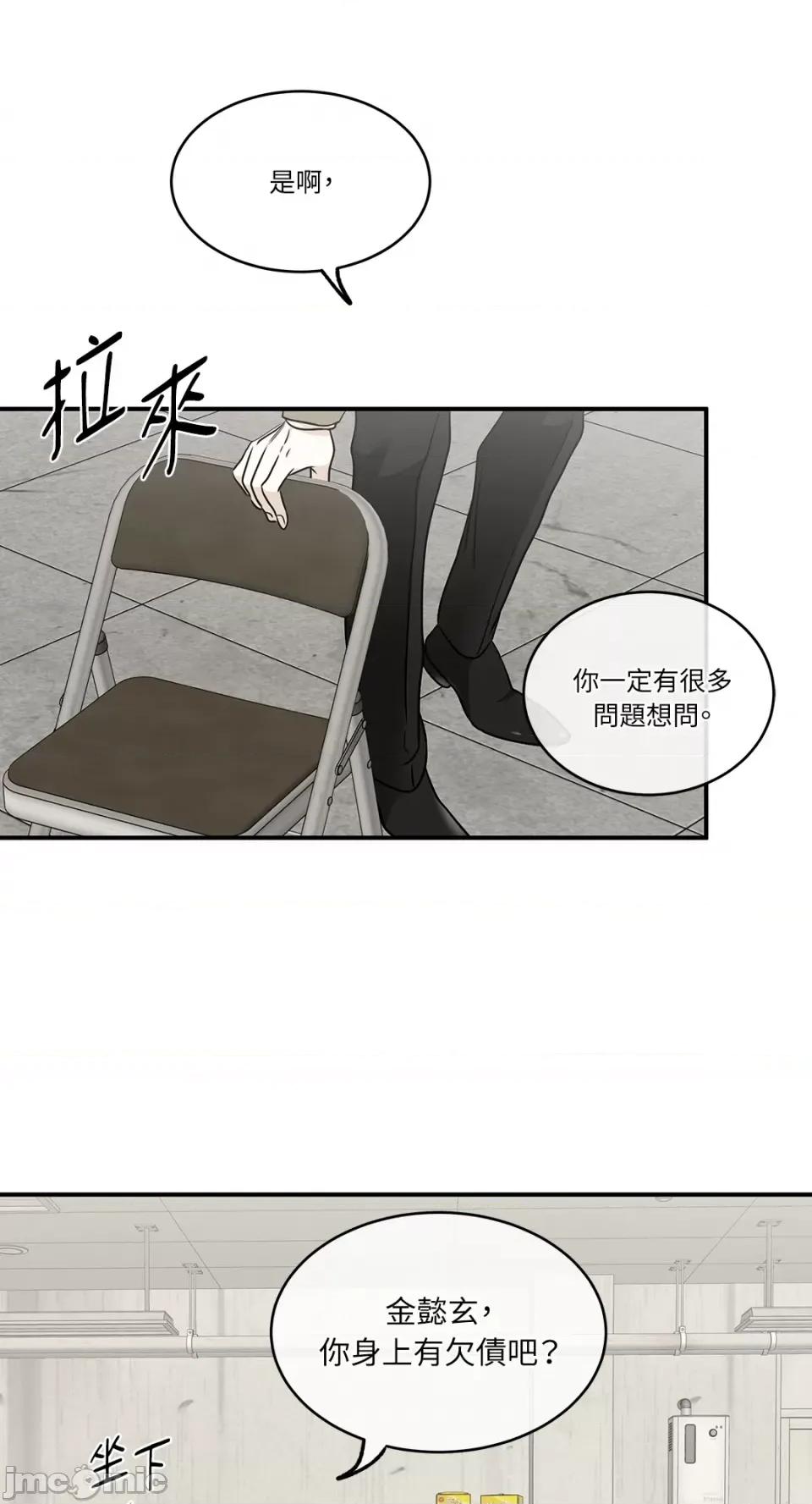 水边之夜 水边之夜-第88话 第21页