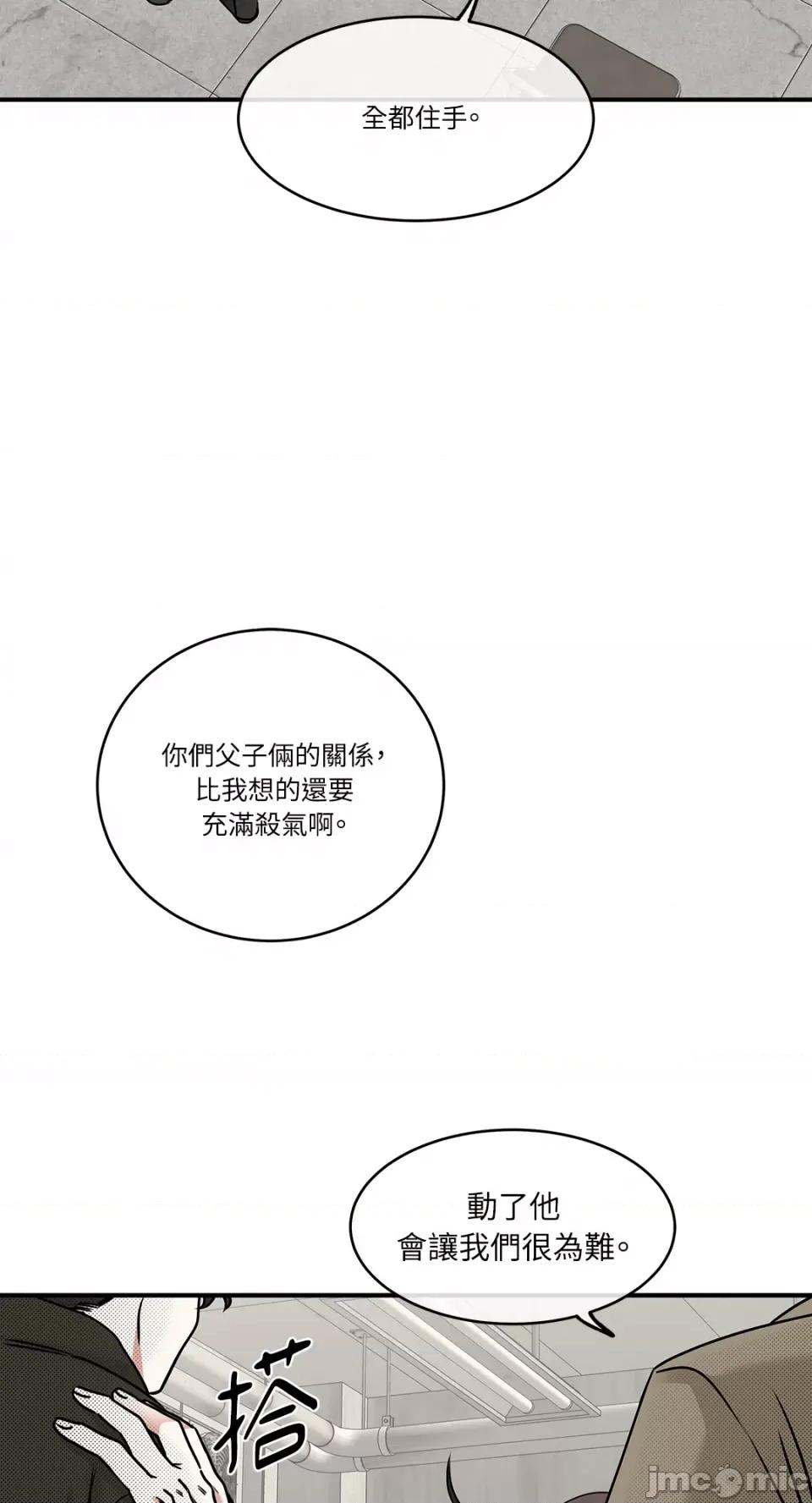 水边之夜 水边之夜-第88话 第34页