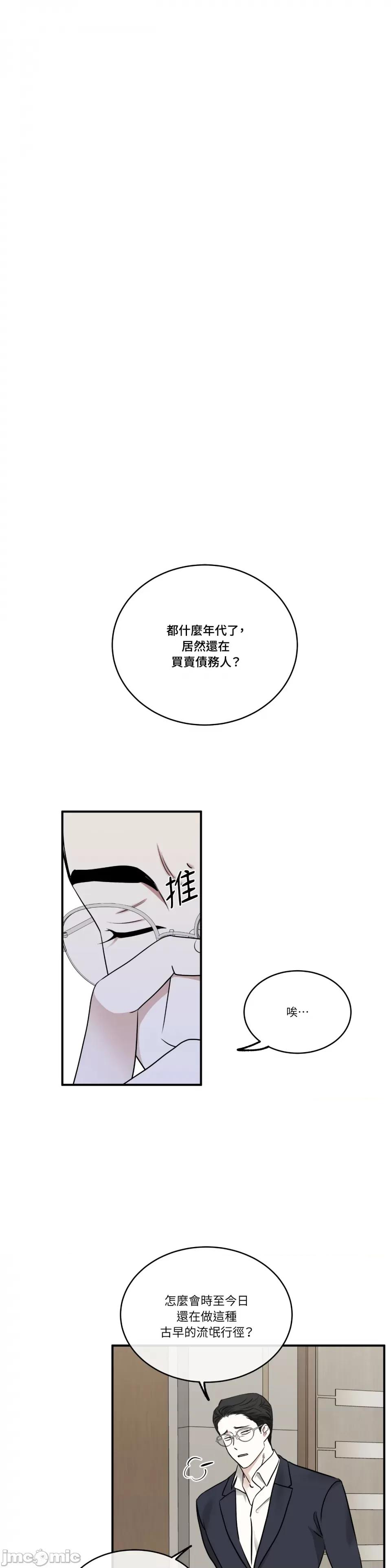水边之夜 水边之夜-第89话 第1页