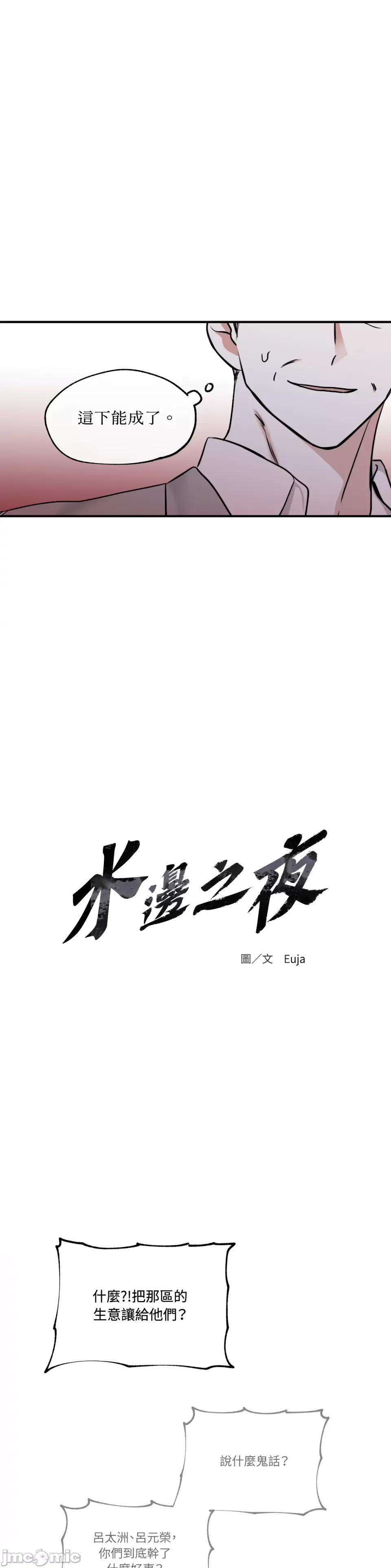 水边之夜 水边之夜-第89话 第17页
