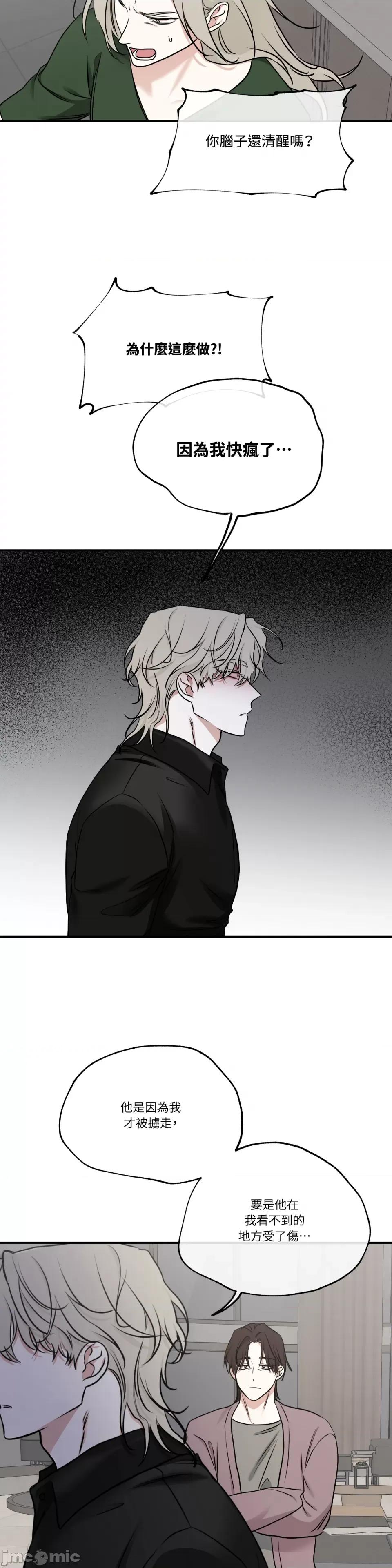 水边之夜 水边之夜-第89话 第23页