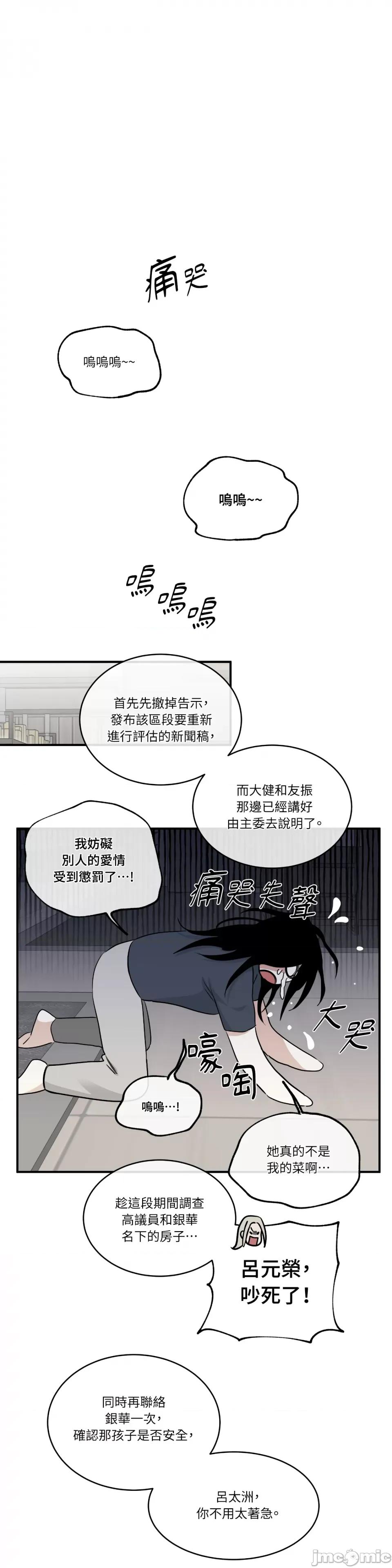 水边之夜 水边之夜-第90话 第10页