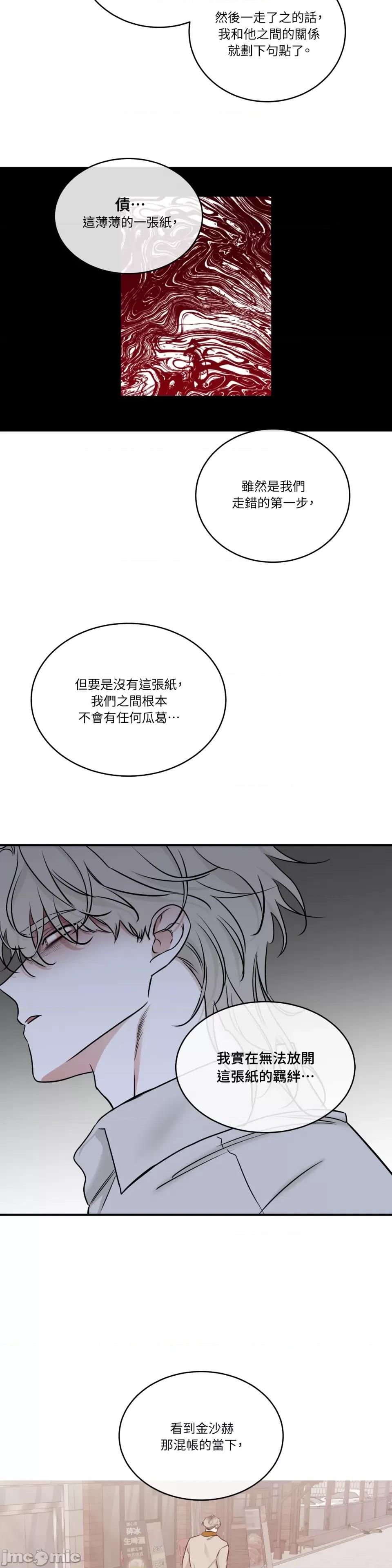 水边之夜 水边之夜-第90话 第29页