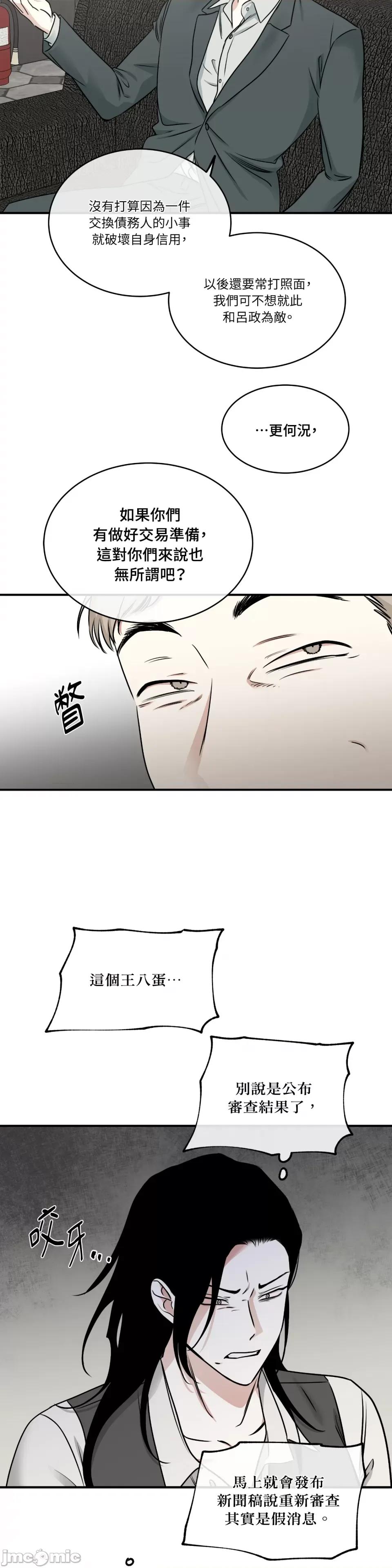 水边之夜 水边之夜-第92话 第6页
