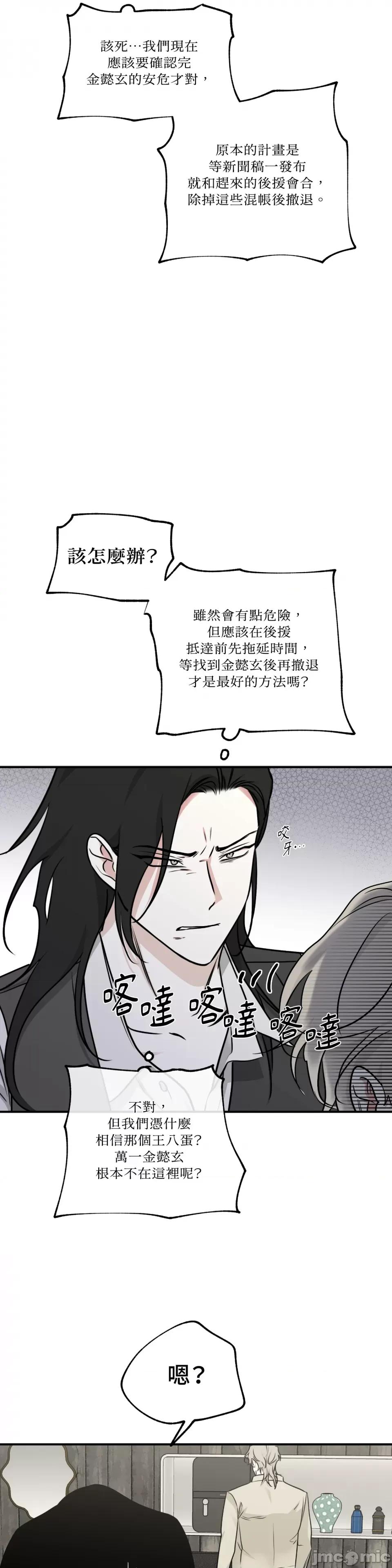 水边之夜 水边之夜-第92话 第7页