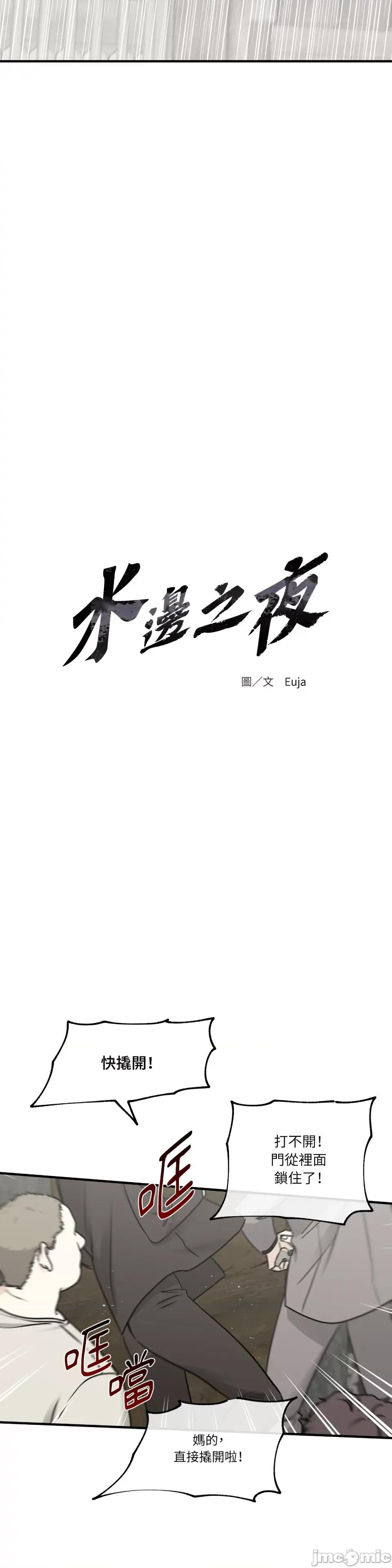 水边之夜 水边之夜-第92话 第14页
