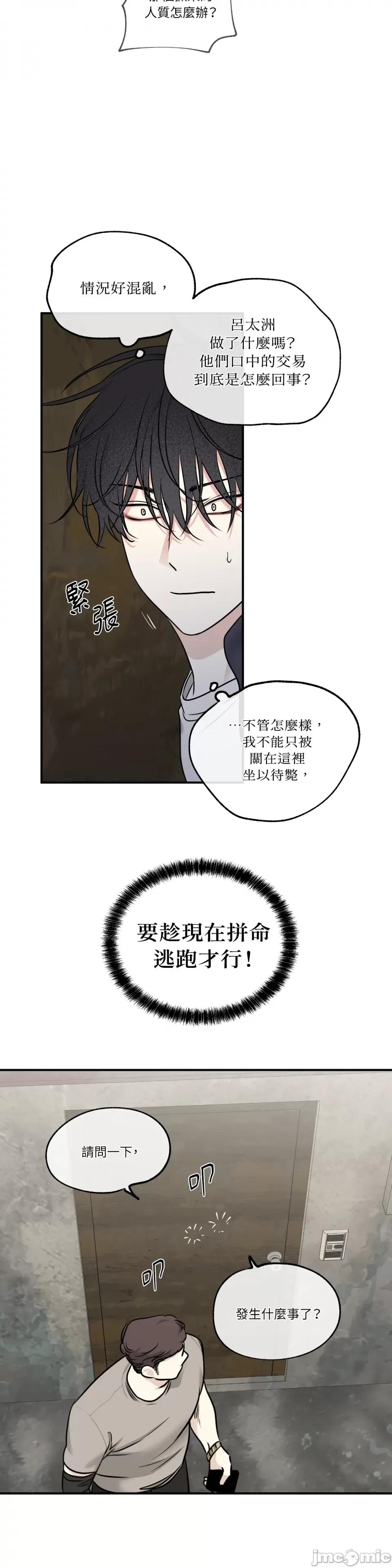 水边之夜 水边之夜-第92话 第19页