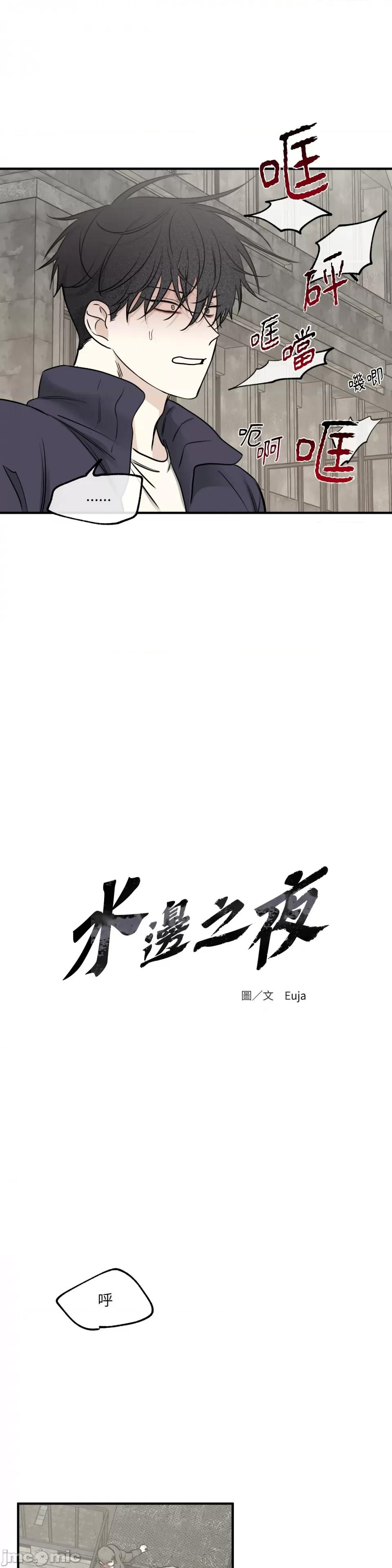 水边之夜 水边之夜-第93话 第6页