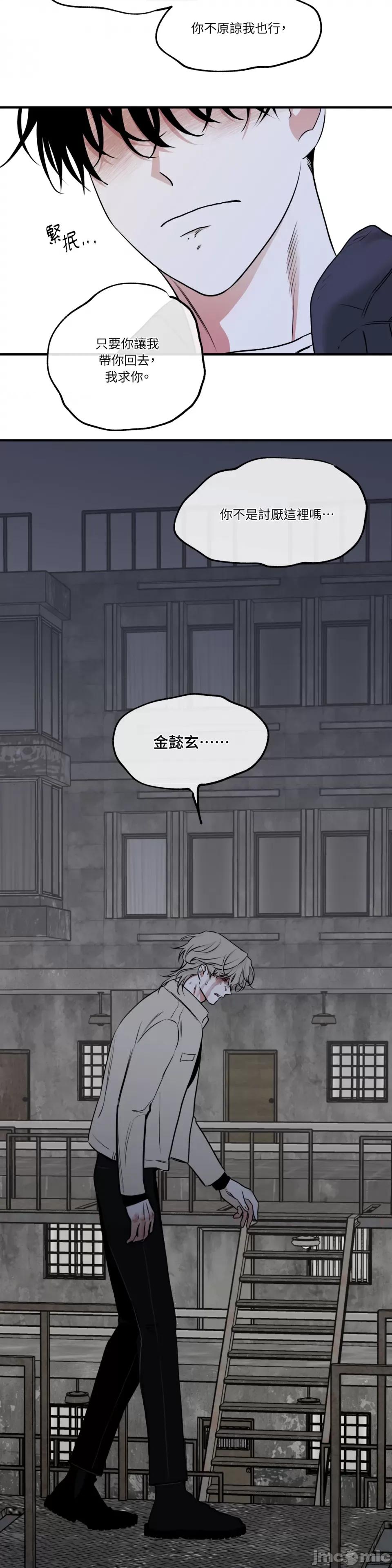 水边之夜 水边之夜-第93话 第10页