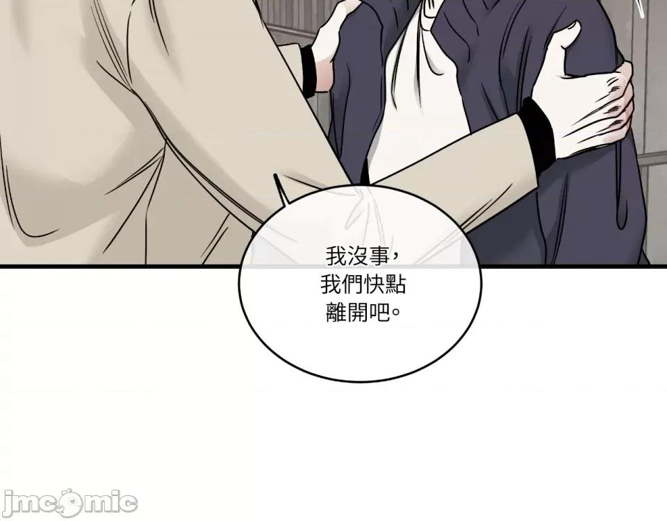 水边之夜 水边之夜-第94话 第25页