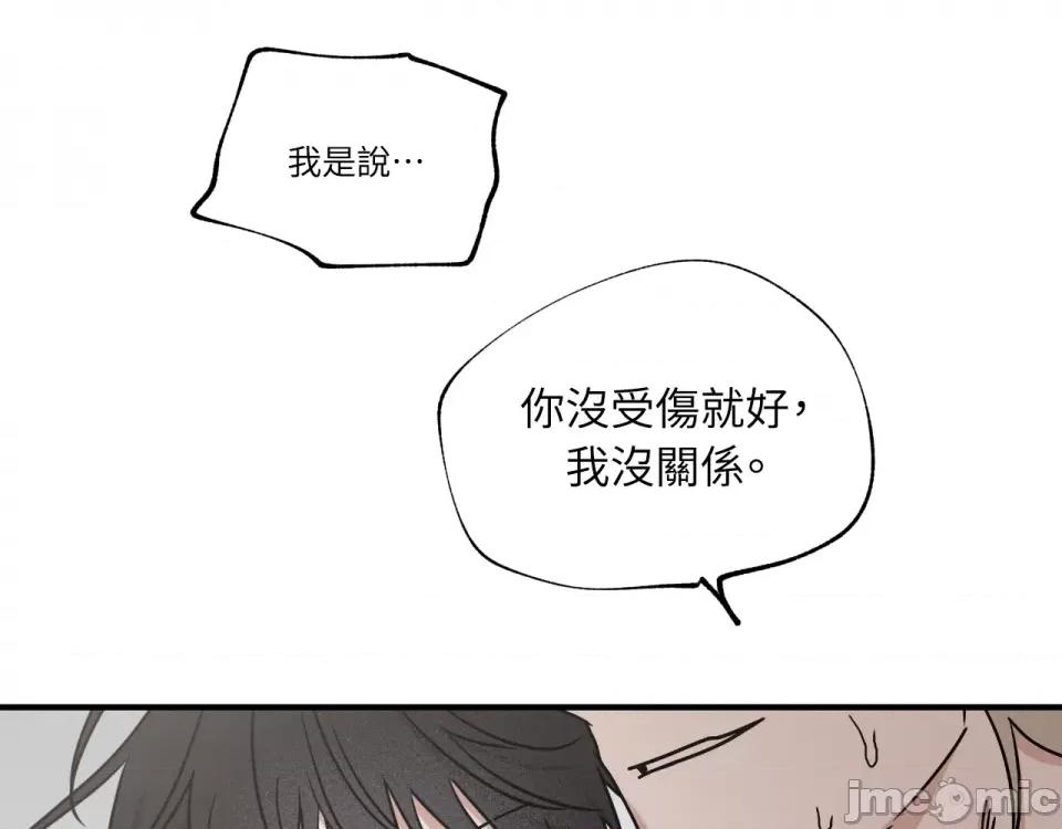 水边之夜 水边之夜-第94话 第43页