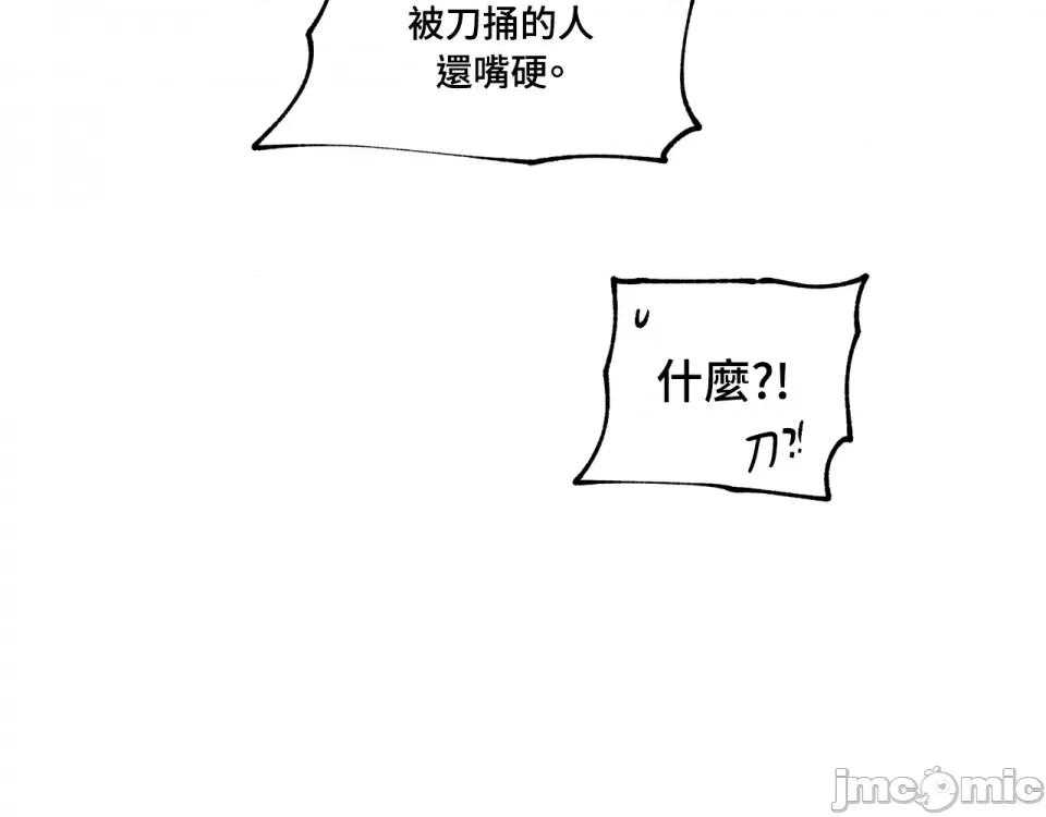 水边之夜 水边之夜-第94话 第81页