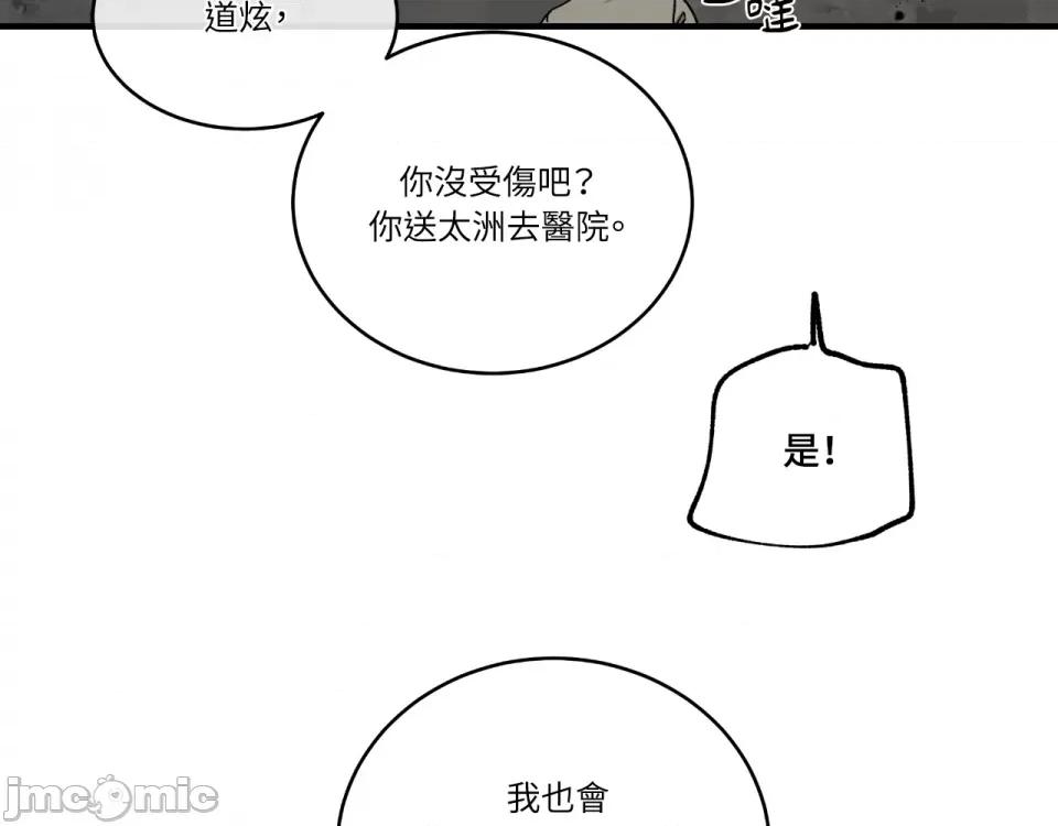 水边之夜 水边之夜-第94话 第93页