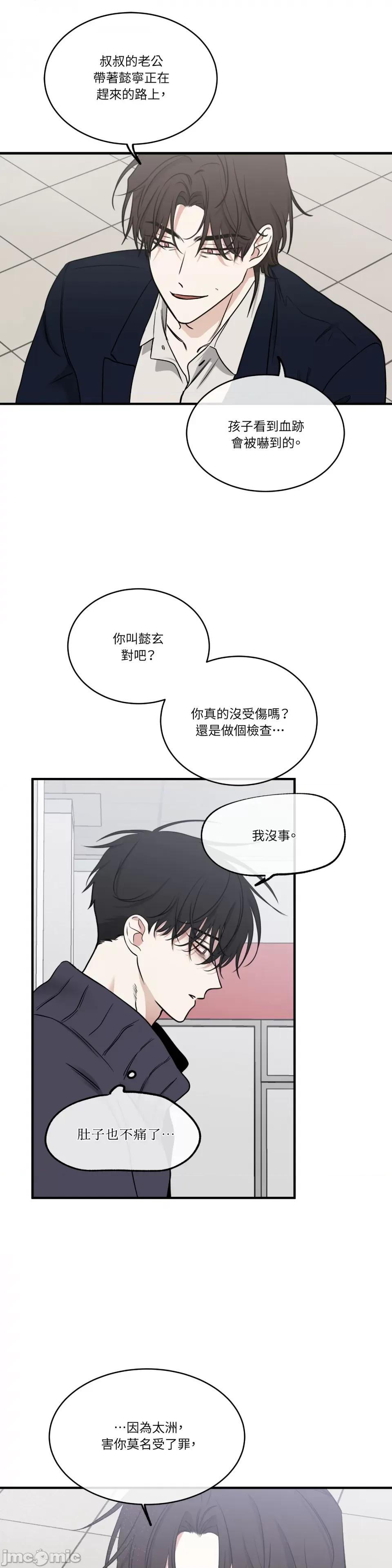 水边之夜 水边之夜-第95话 第4页