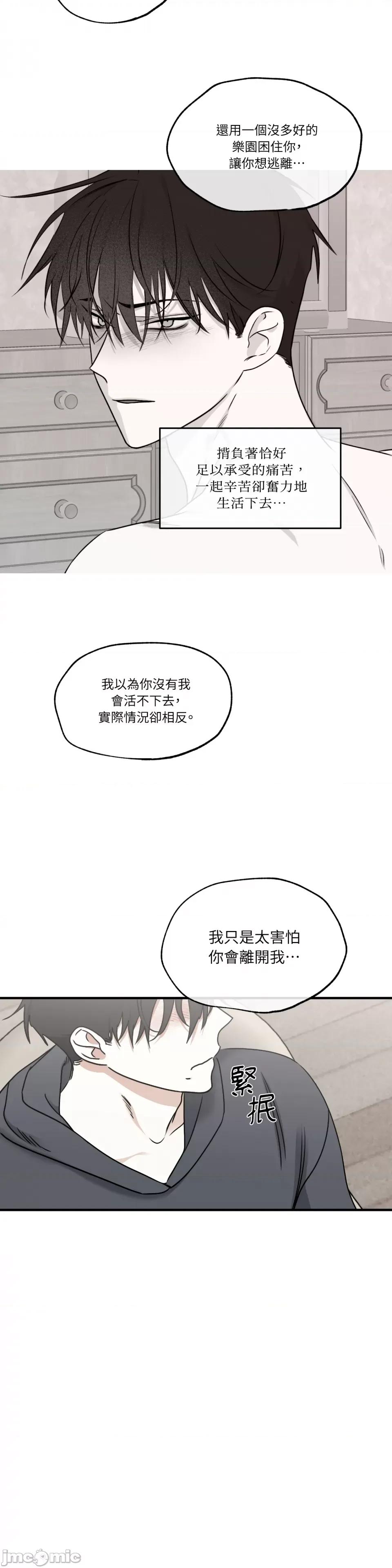 水边之夜 水边之夜-第96话 第10页