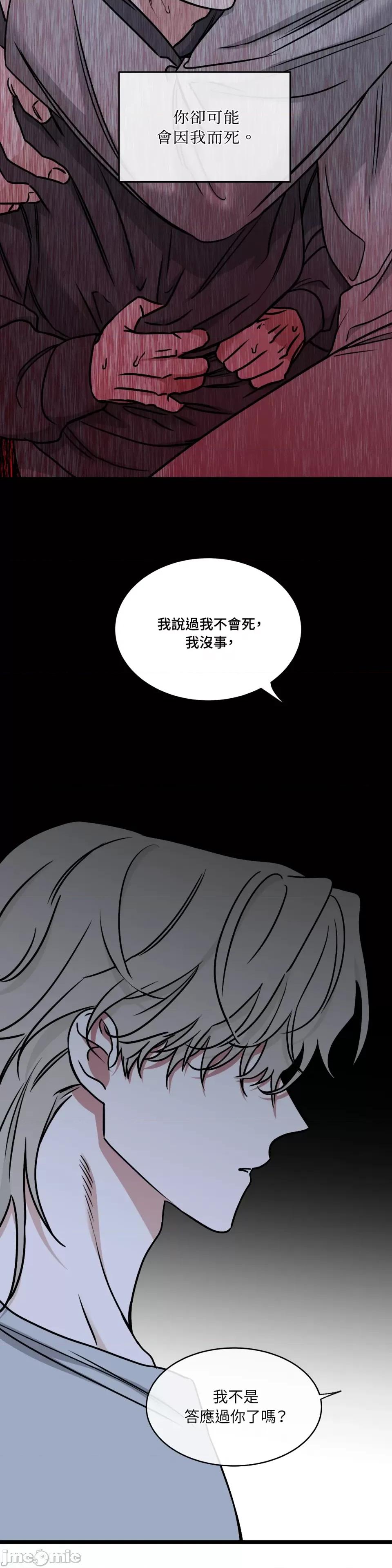 水边之夜 水边之夜-第97话 第2页