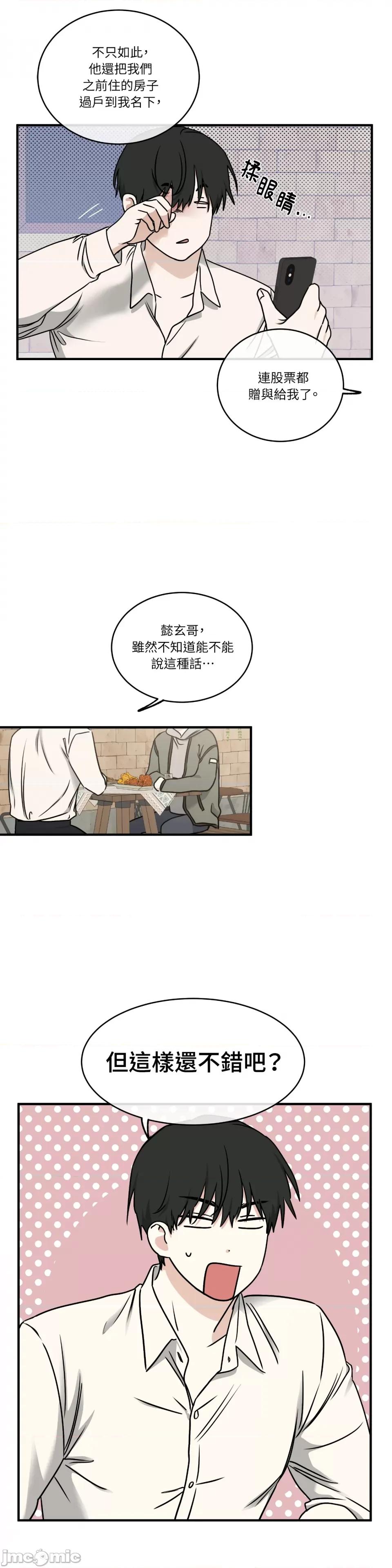 水边之夜 水边之夜-第97话 第14页