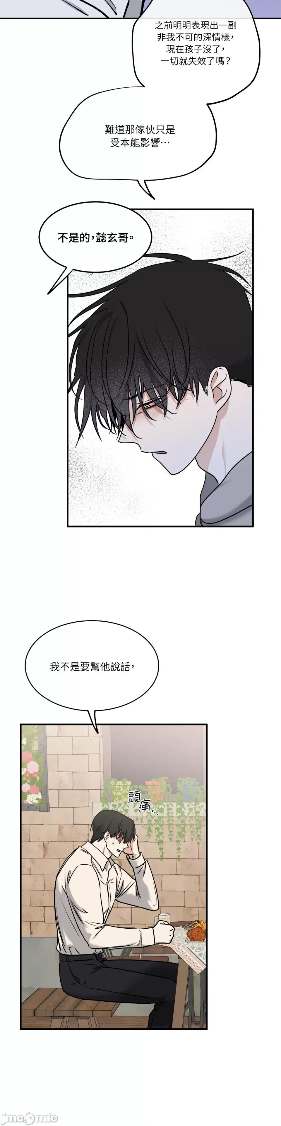 水边之夜 水边之夜-第97话 第19页