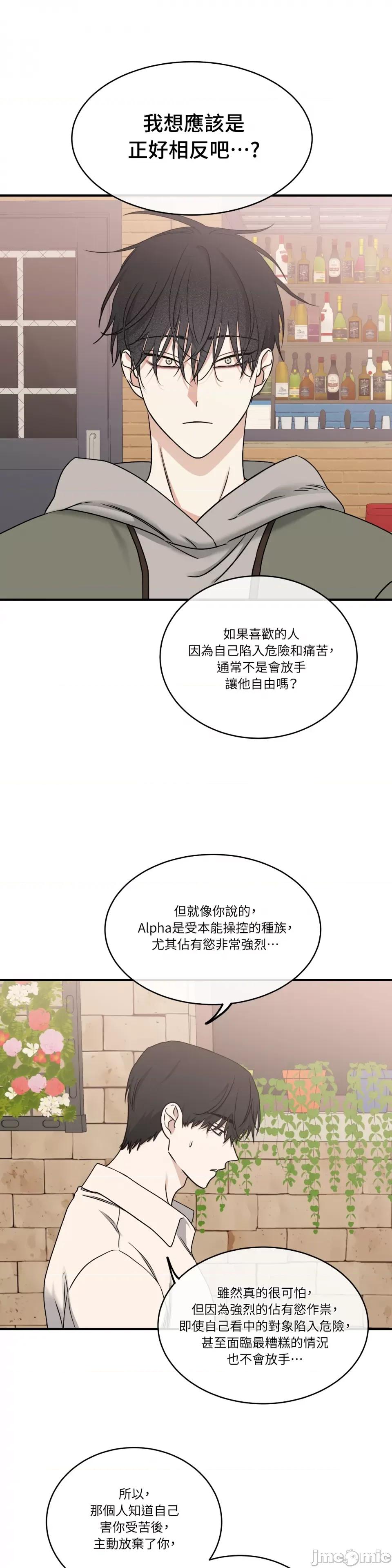 水边之夜 水边之夜-第97话 第20页