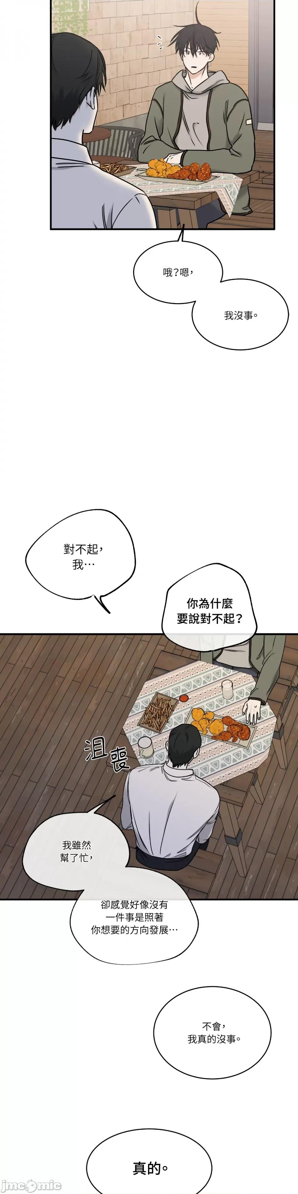 水边之夜 水边之夜-第97话 第22页