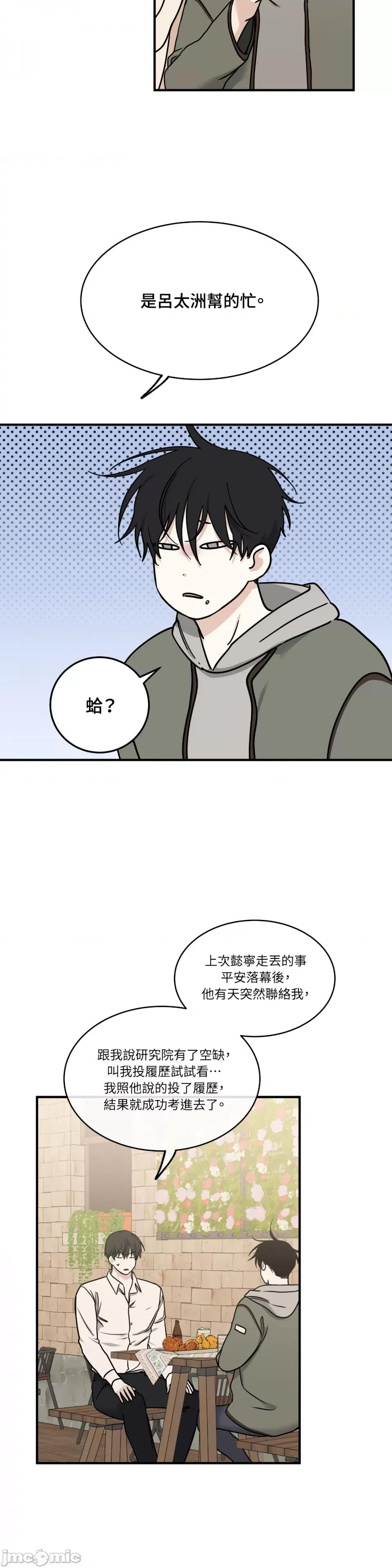 水边之夜 水边之夜-第97话 第30页