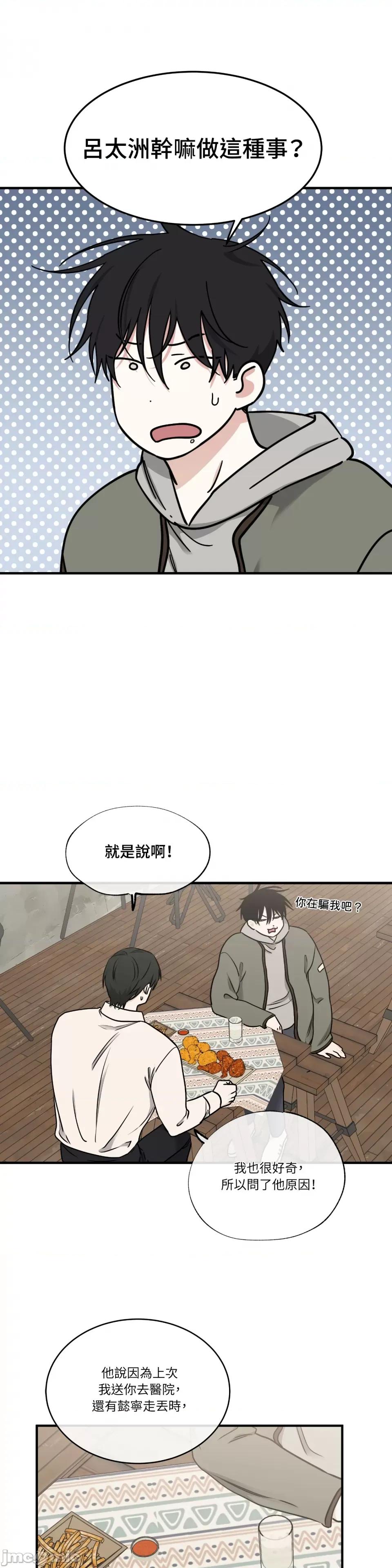 水边之夜 水边之夜-第97话 第31页