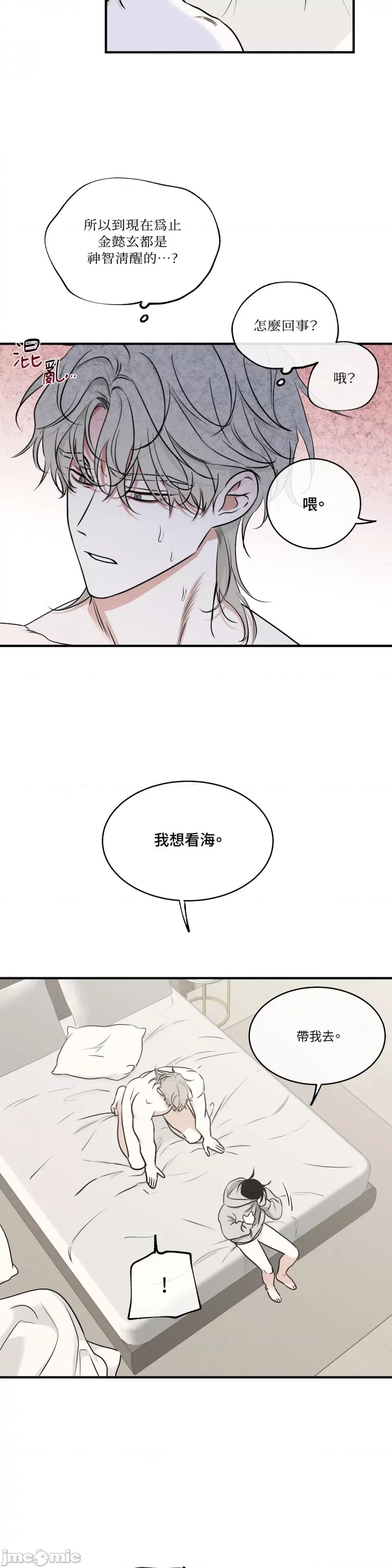 水边之夜 水边之夜-第100话 第28页