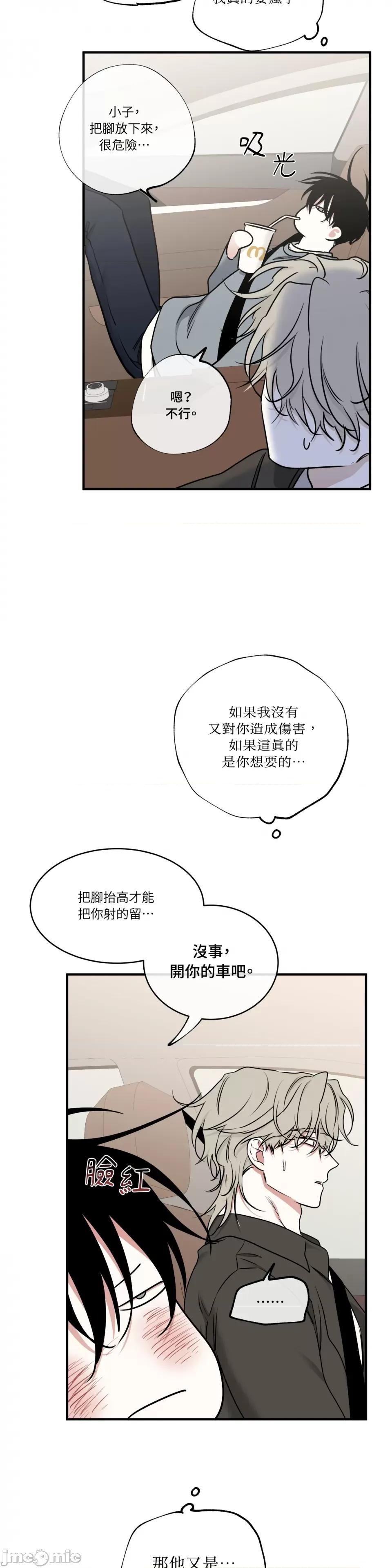水边之夜 水边之夜-第100话 第30页