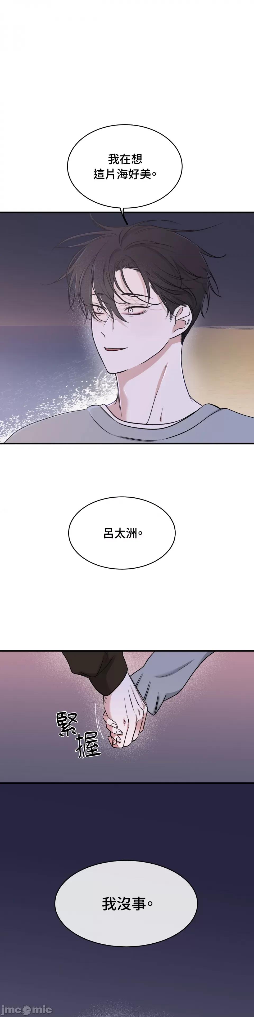 水边之夜 水边之夜-第100话 第43页