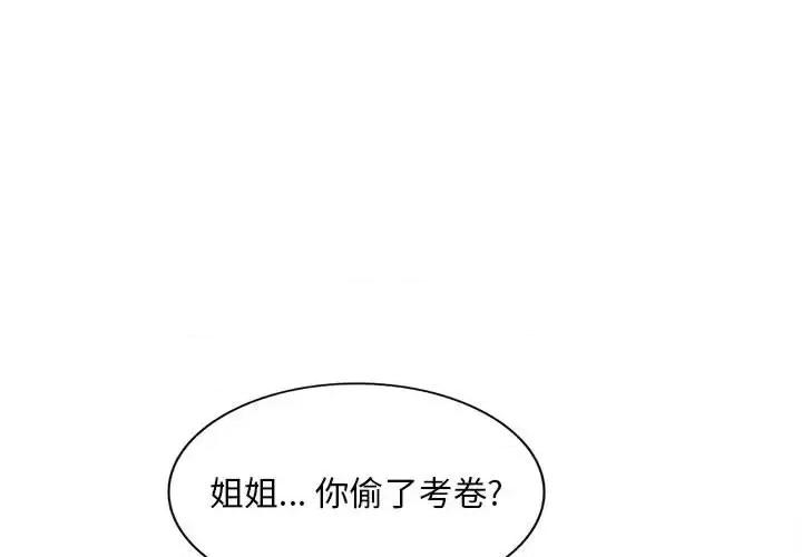 私房家教课 私人家教-第 2 话 第1页