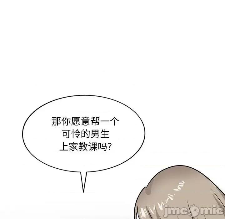私房家教课 私人家教-第 2 话 第10页